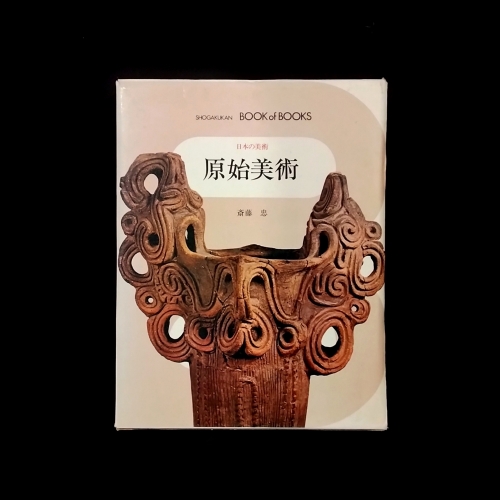 古い原始美術についての本