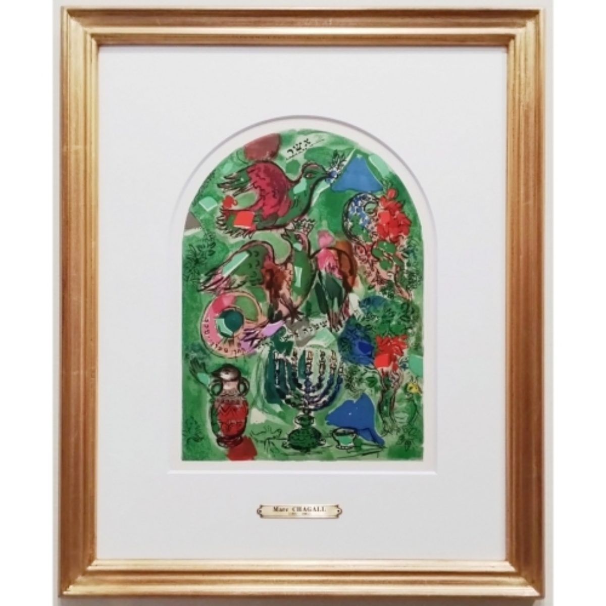 マルク・シャガール「『エルサレム・ウィンドウ』より アシェール族