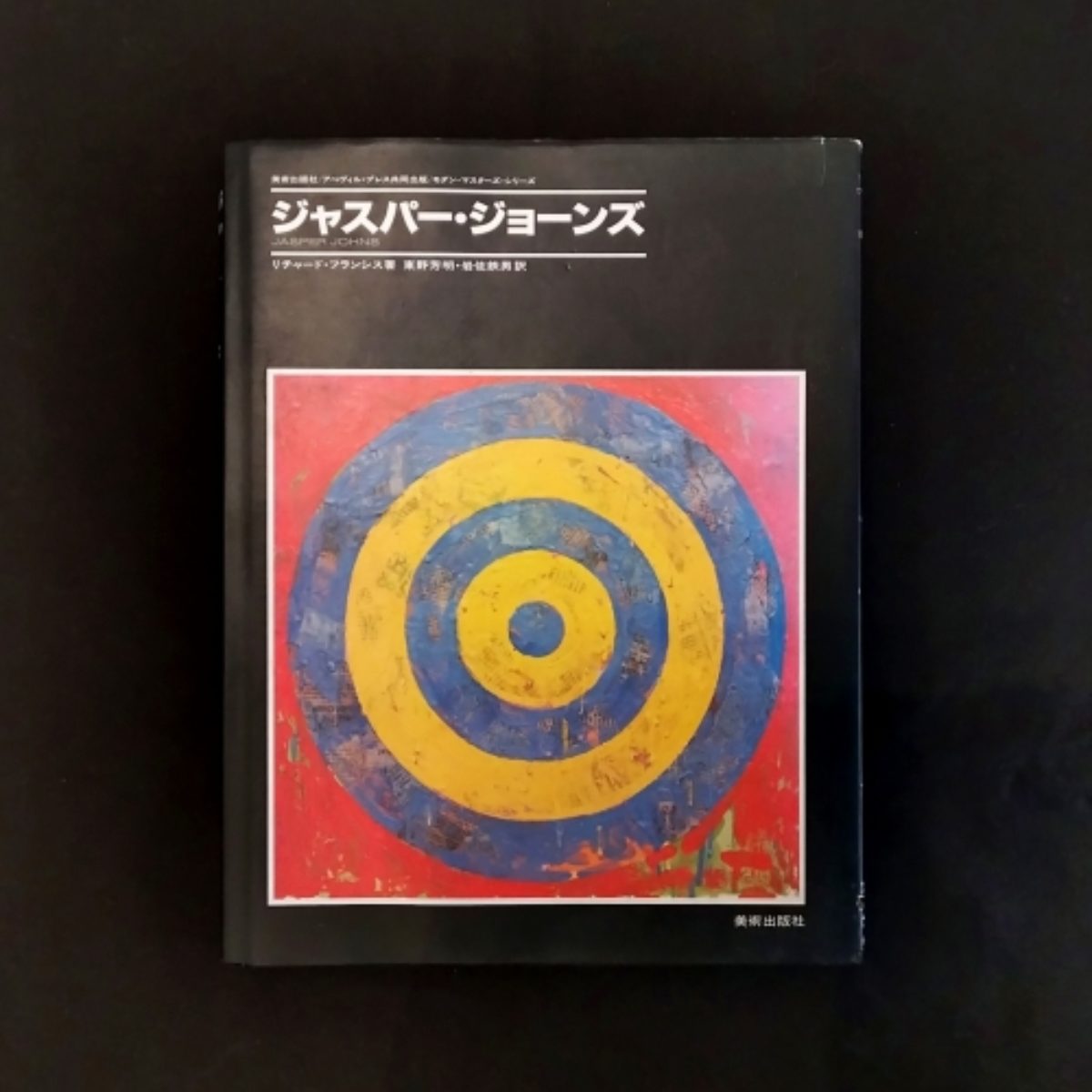 ジャスパー・ジョーンズの作品集 | アトリエウチノ｜atelier uchino