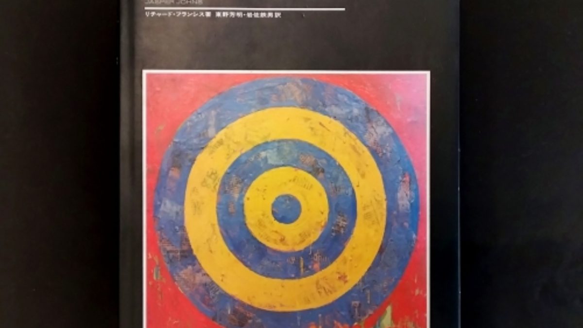 ジャスパー・ジョーンズの作品集 | アトリエウチノ｜atelier uchino